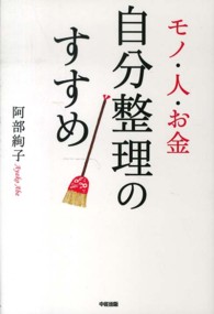 モノ・人・お金自分整理のすすめ