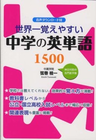 世界一覚えやすい中学の英単語１５００