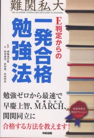 Ｅ判定からの一発合格勉強法