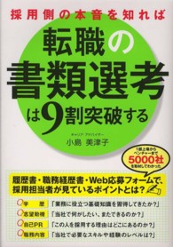 採用側の本音を知れば転職の書類選考は９割突破する