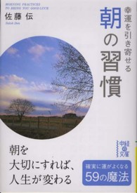 中経の文庫<br> 幸運を引き寄せる朝の習慣