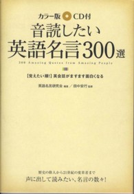 音読したい英語名言３００選 - カラー版　ＣＤ付