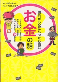 明日が心配になったら読むお金の話 - マネー美人になるための節約★貯金★投資で知っておき