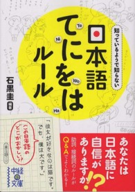 中経の文庫<br> 日本語てにをはルール