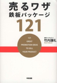 売るワザ鉄板パッケージ１２１