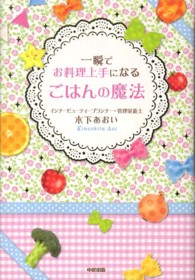 一瞬でお料理上手になるごはんの魔法