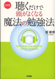 聴くだけで頭がよくなる魔法の勉強法