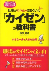 仕事がどんどんうまくいく「カイゼン」の教科書 （新版）