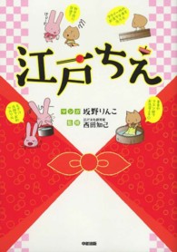 江戸ちえ