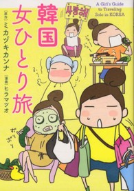 韓国　女ひとり旅