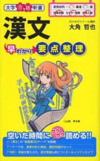 漢文早わかり要点整理 大学合格新書