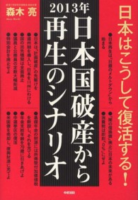 ２０１３年日本国破産から再生のシナリオ