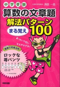 中学受験算数の文章題解法パターンまる覚え１００