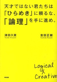 天才ではない君たちは「ひらめき」に頼るな、「論理」を手に進め。