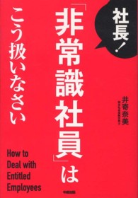 社長！「非常識社員」はこう扱いなさい