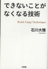 できないことがなくなる技術