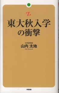 東大秋入学の衝撃