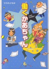 これでいいのだ！働くかあちゃん