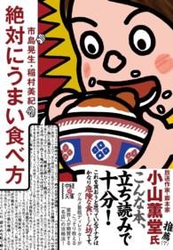 中経の文庫<br> 絶対にうまい食べ方