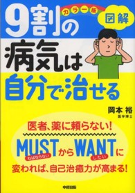 図解９割の病気は自分で治せる - カラー版