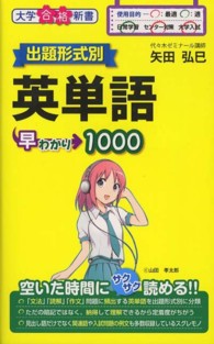 出題形式別英単語早わかり１０００ 大学合格新書