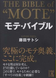 モテ・バイブル 中経の文庫