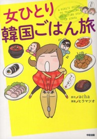 女ひとり韓国ごはん旅