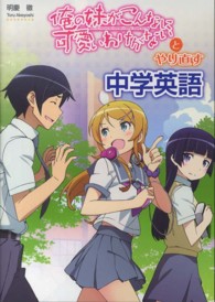 『俺の妹がこんなに可愛いわけがない』とやり直す中学英語