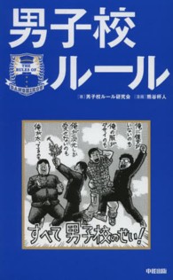 男子校ルール