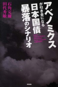 アベノミクスが引き金になる日本国債暴落のシナリオ