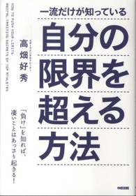 一流だけが知っている自分の限界を超える方法