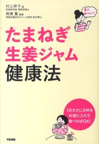 たまねぎ生姜ジャム健康法