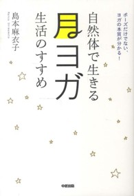 自然体で生きる月ヨガ生活のすすめ