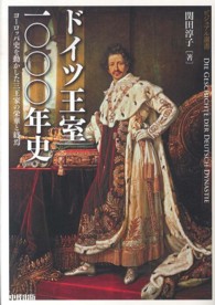 ビジュアル選書<br> ドイツ王室一〇〇〇年史―ヨーロッパ史を動かした三王家の栄華と終焉