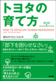 トヨタの育て方