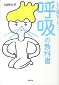 仕事・人間関係がうまくいく呼吸の教科書