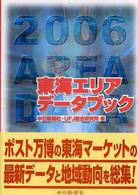 東海エリアデータブック 〈２００６〉