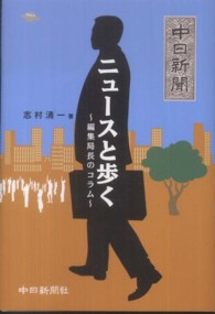 ニュースと歩く - 編集局長のコラム