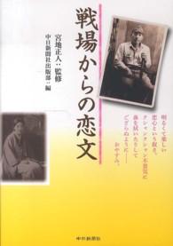 戦場からの恋文