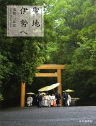 聖地伊勢へ
