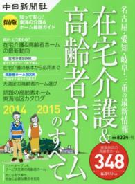 在宅介護＆高齢者ホームのすべて 〈２０１４→２０１５〉 - 名古屋・愛知・岐阜・三重の最新情報