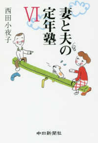 妻と夫の定年塾 〈６〉