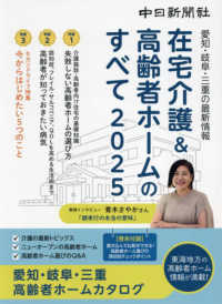 在宅介護＆高齢者ホームのすべて 〈２０２５〉 - 愛知・岐阜・三重の最新情報