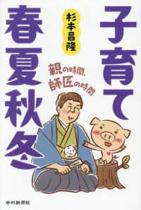 子育て春夏秋冬　親の時間、師匠の時間