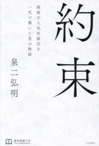 約束　銀座の人気呉服店を一代で築いた男の物語