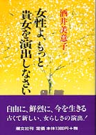 女性よ、もっと貴女を演出しなさい （新装版）