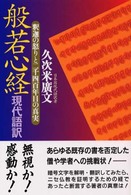 般若心経（しんきょう） - 釈迦の怒りと二千四百年目の真実　現代語訳