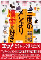 三度のメシより漢字が好き！