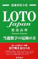 ＬＯＴＯ　Ｊａｐａｎ - 当選数字の見極め方