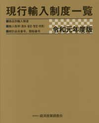 現行輸入制度一覧〈令和元年度版〉